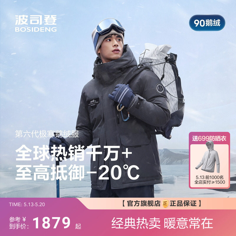 波司登极寒90鹅绒冬新款户外工装加厚保暖高蓬连帽羽绒服男