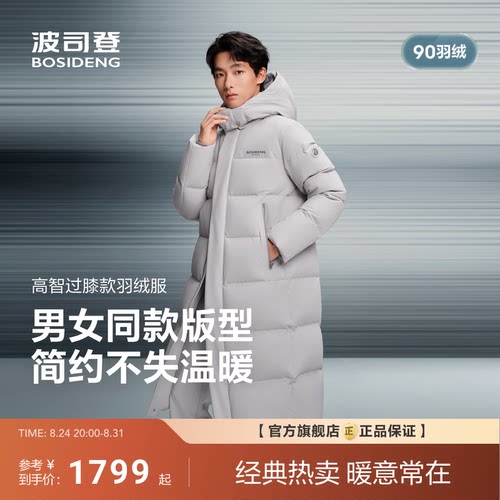【内里抗静电】波司登冬季新款简约保暖男大长款运动羽绒服