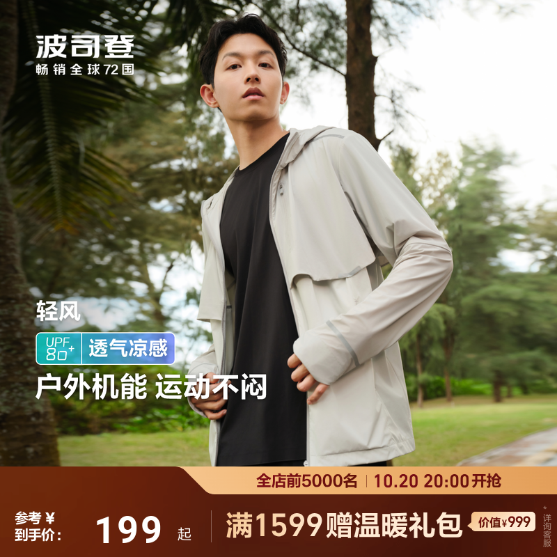 波司登防紫外线凉感透气防晒衣男