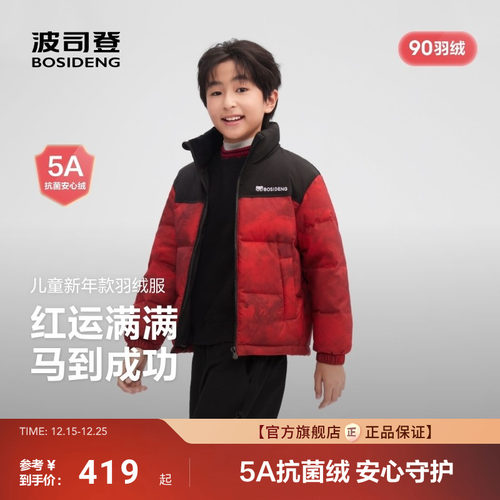 波司登2025冬季新款儿童羽绒服男女童保暖四防加厚外套本命年红色