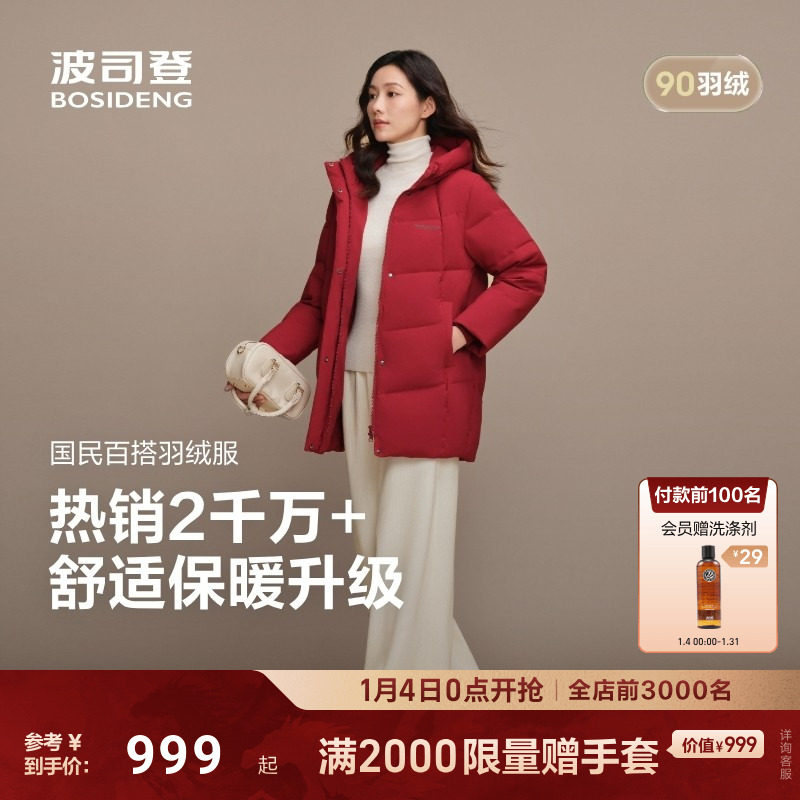 【新年红色】热销爆款波司登25新款羽绒服女保暖厚宽松休闲送妈妈