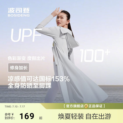 [仲夏诱惑]波司登UPF100+冰丝凉感原纱防晒服防紫外线透气长款