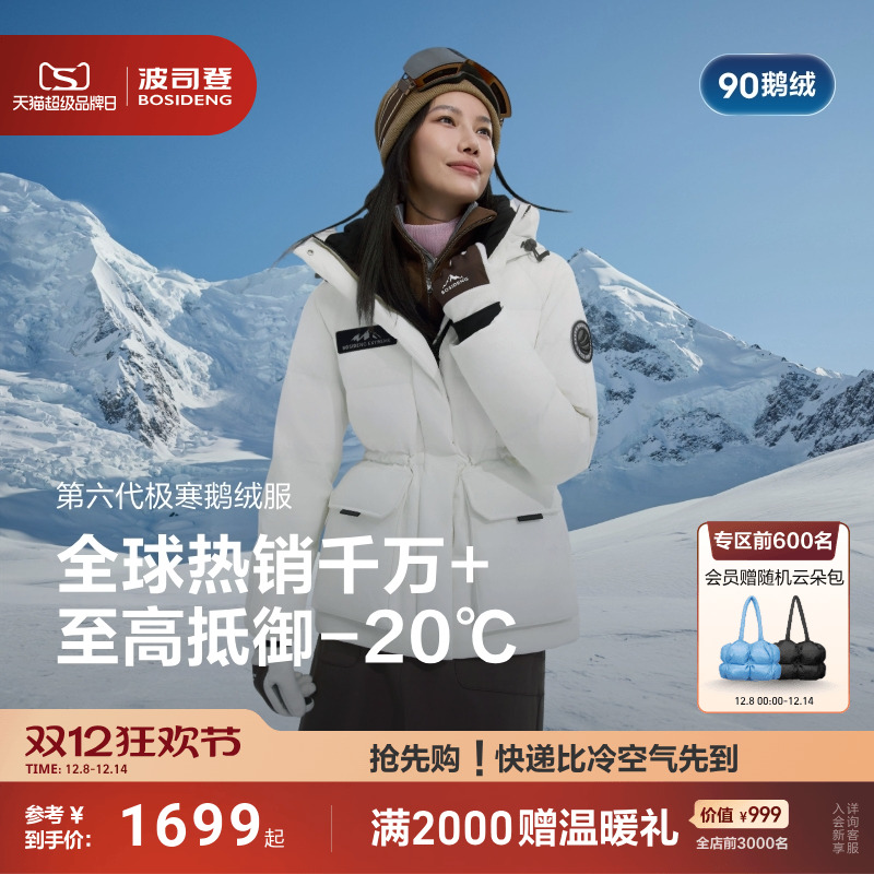 波司登极寒户外显瘦鹅绒羽绒服女