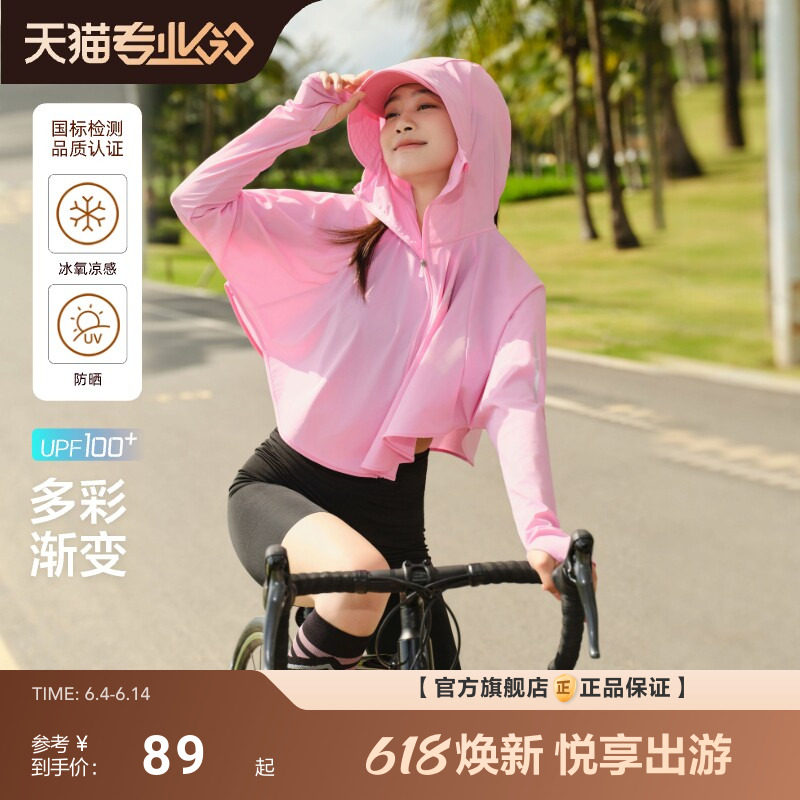 波司登夏季户外遮阳防紫外线UPF100+冰丝凉感舒适透气防晒衣女