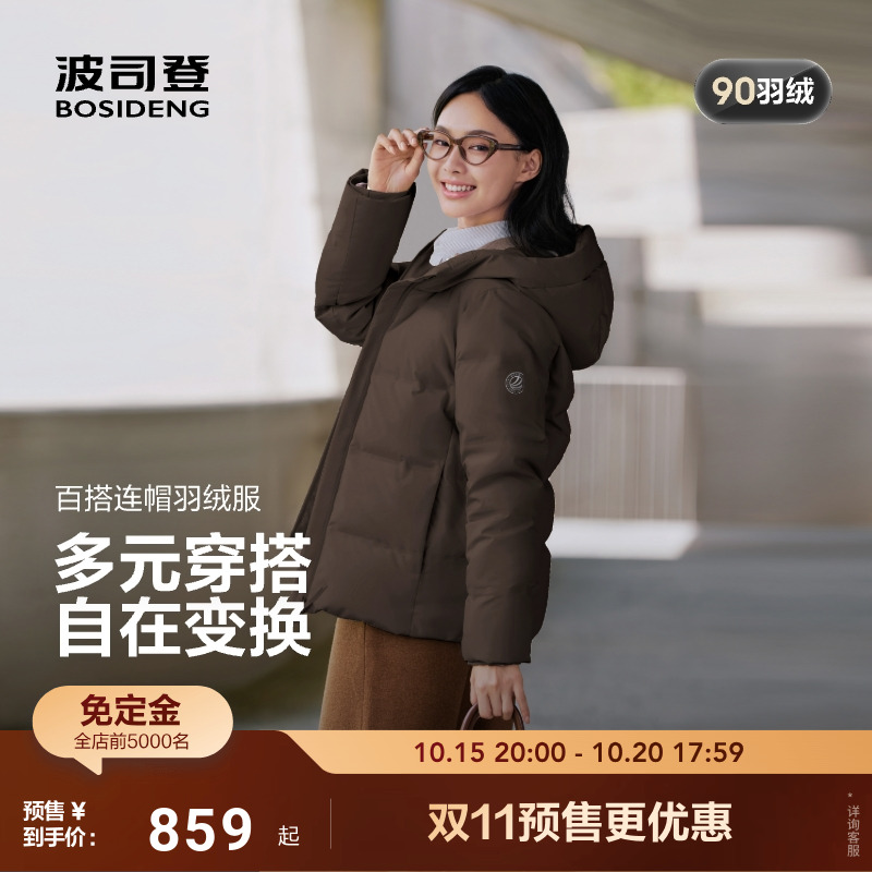 波司登经典休闲短款羽绒服