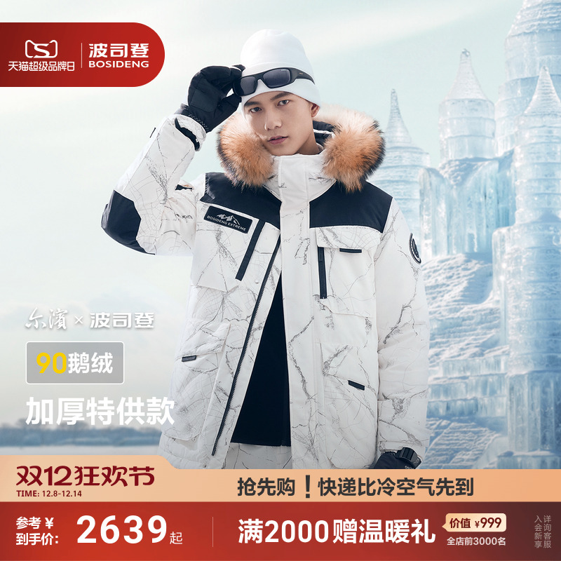 波司登尔滨加厚版极寒90鹅绒服