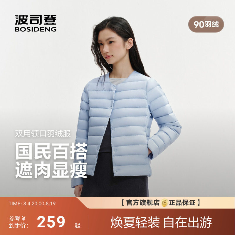 波司登2026秋新款保暖外套轻薄羽绒服女短款薄款经典百搭内胆外套