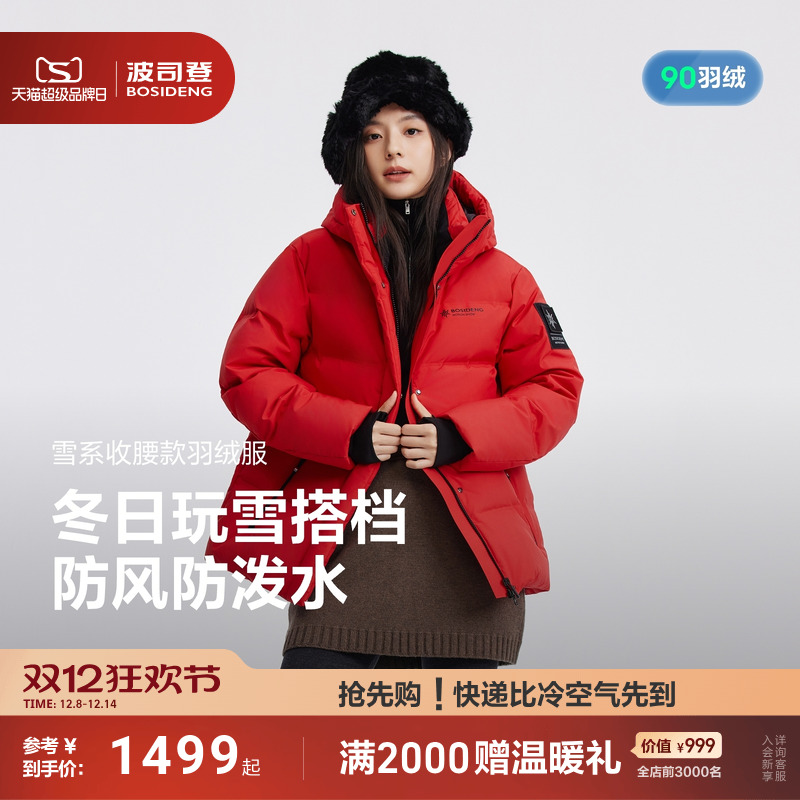 波司登新款冰雪运动羽绒服