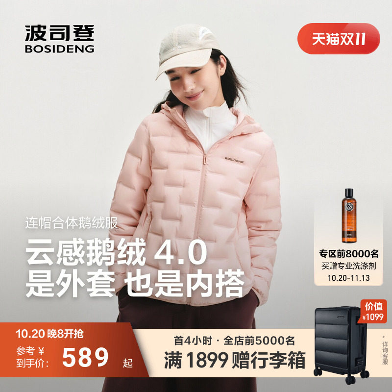 [云感鹅绒4.0]波司登26新款女轻薄羽绒服外套短款连帽错格叠穿