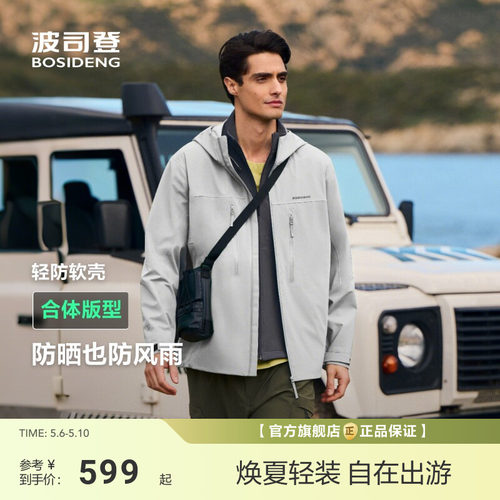 【政府补贴】明星同款波司登户外情侣同款防风舒适透气软壳外套