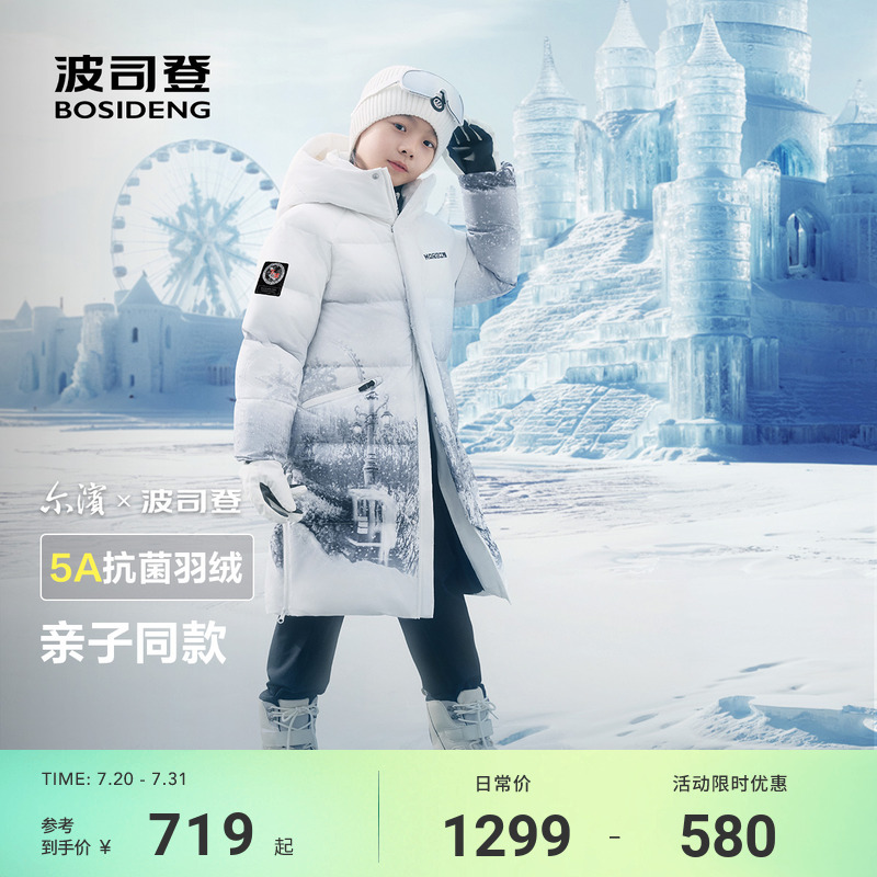 尔滨长款加厚儿童羽绒服波司登