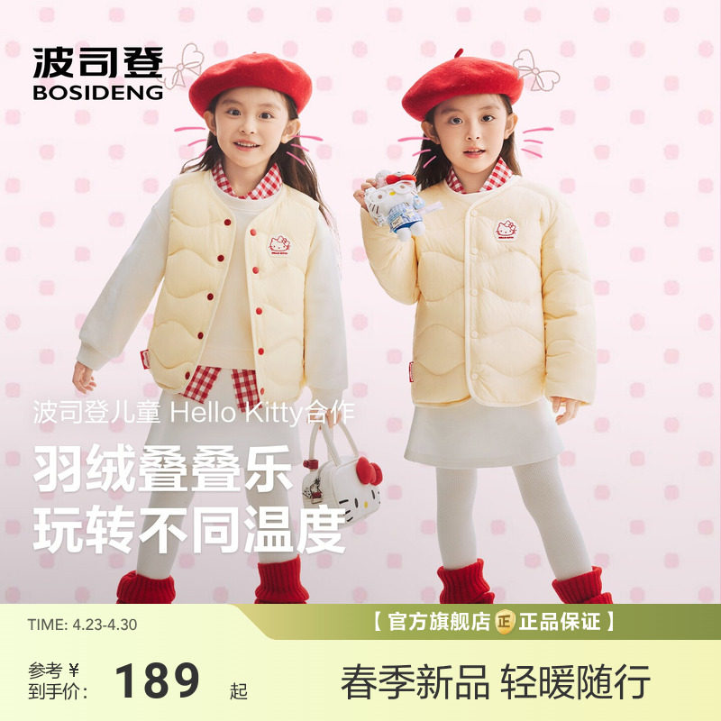 HelloKitty联名波司登2026年春新款儿童羽绒服羽绒马甲女童90绒
