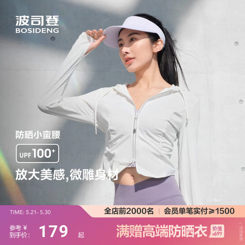 波司登夏季[UPF100]新款户外防紫外线原纱凉感修身显瘦防晒衣女
