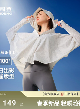 【政府补贴】波司登夏季户外防紫外线遮阳原纱UPF100+斗篷小个子