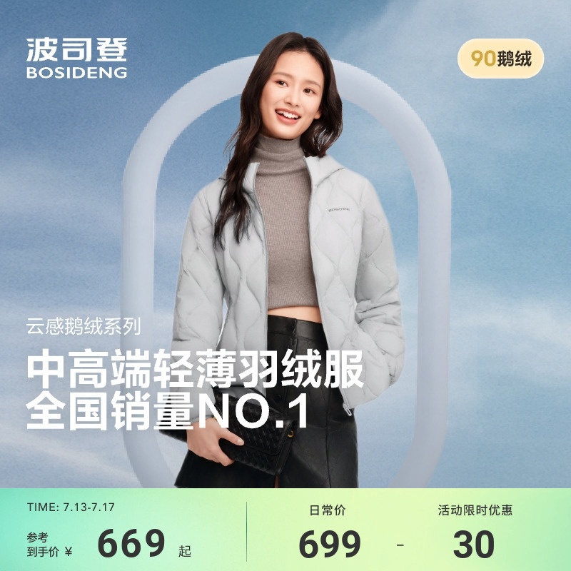 波司登轻薄短款连帽鹅绒羽绒服女