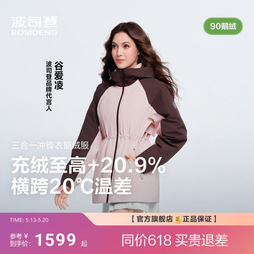 谷爱凌同款|叠变2.0波司登新款户外三合一冲锋衣鹅绒服女款收腰