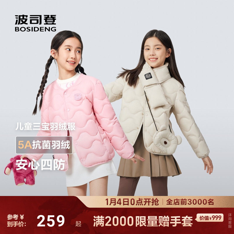 波司登儿童羽绒服2025新款男女童圆领长袖短款外套儿童三防保暖,童装/婴儿装/亲子装,羽绒服,淘宝优惠券,粉丝福利购,淘宝优惠卷