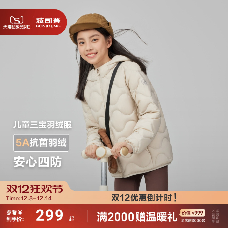 波司登轻薄儿童羽绒服四防抗菌