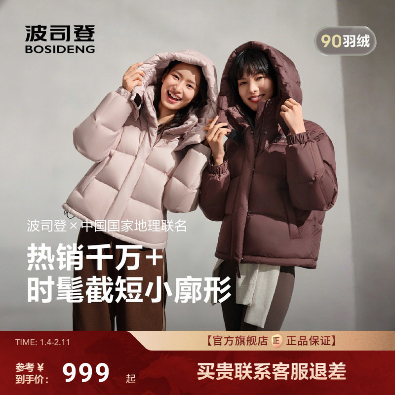 波司登25新款羽绒服女时尚运动截短款柔软亲肤保暖加厚外套小廓形