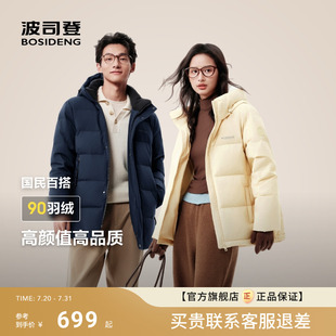 舒適寬松保暖百搭短款 波司登2025新款 90絨時尚 羽絨服女士男士 冬季