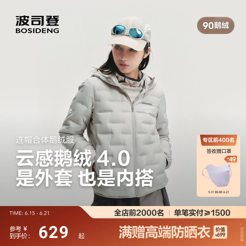 [云感鹅绒4.0]波司登26新款轻薄羽绒服女短款错格连帽外套情侣