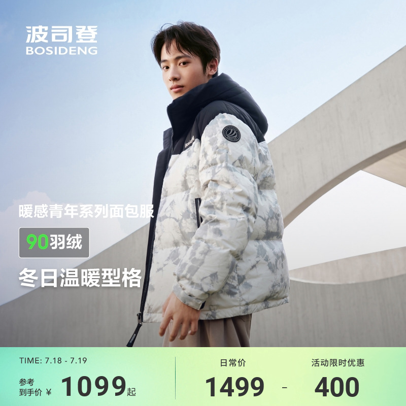 波司登冬季新款保暖加厚简约撞色连帽男短款时尚运动羽绒服