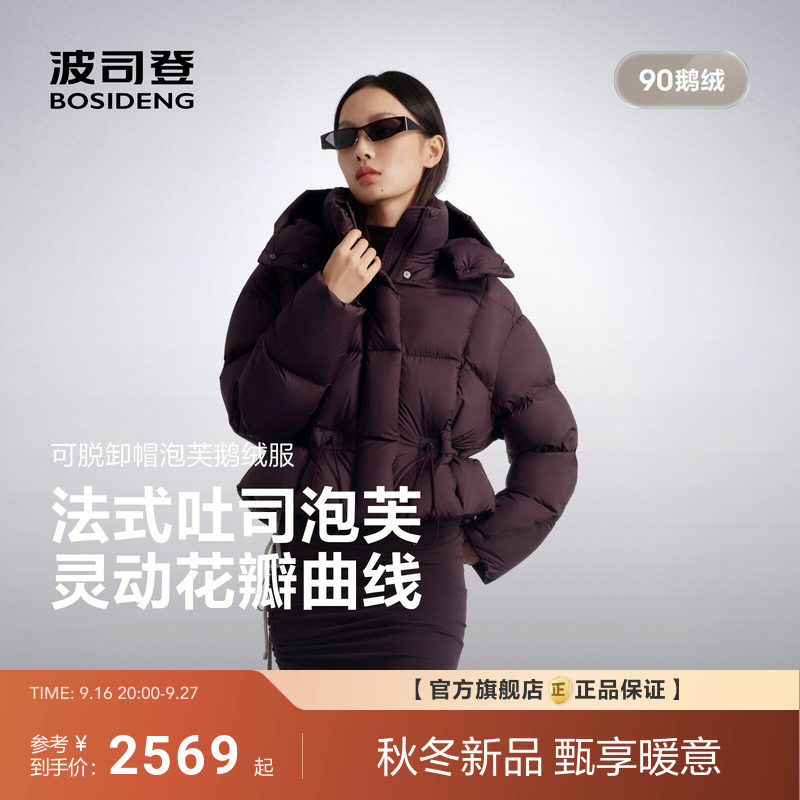 波司登2026冬季新款鹅绒羽绒服女士短款收腰显瘦法式吐司花瓣造型
