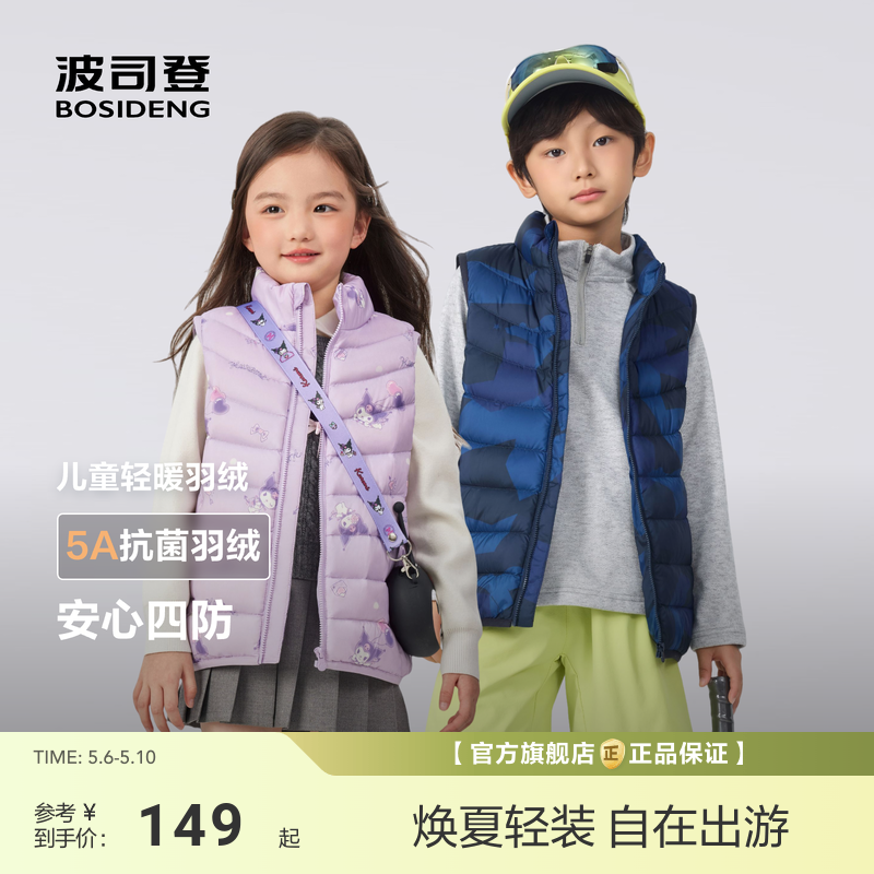 波司登新款儿童羽绒服羽绒马甲女童立领四防抗菌男童外穿