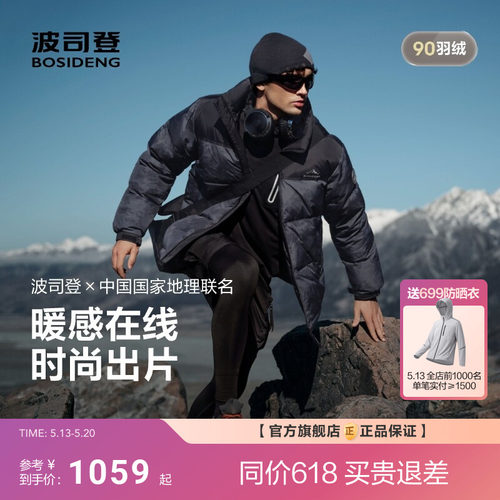 波司登新款中性时尚立领羽绒服