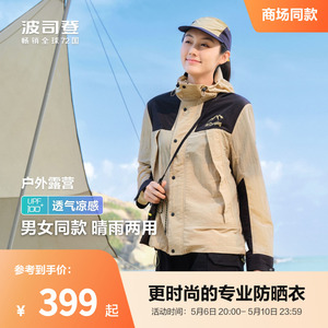 波司登2024夏季新款户外防紫外线UPF100凉感透气防泼水防晒衣情侣