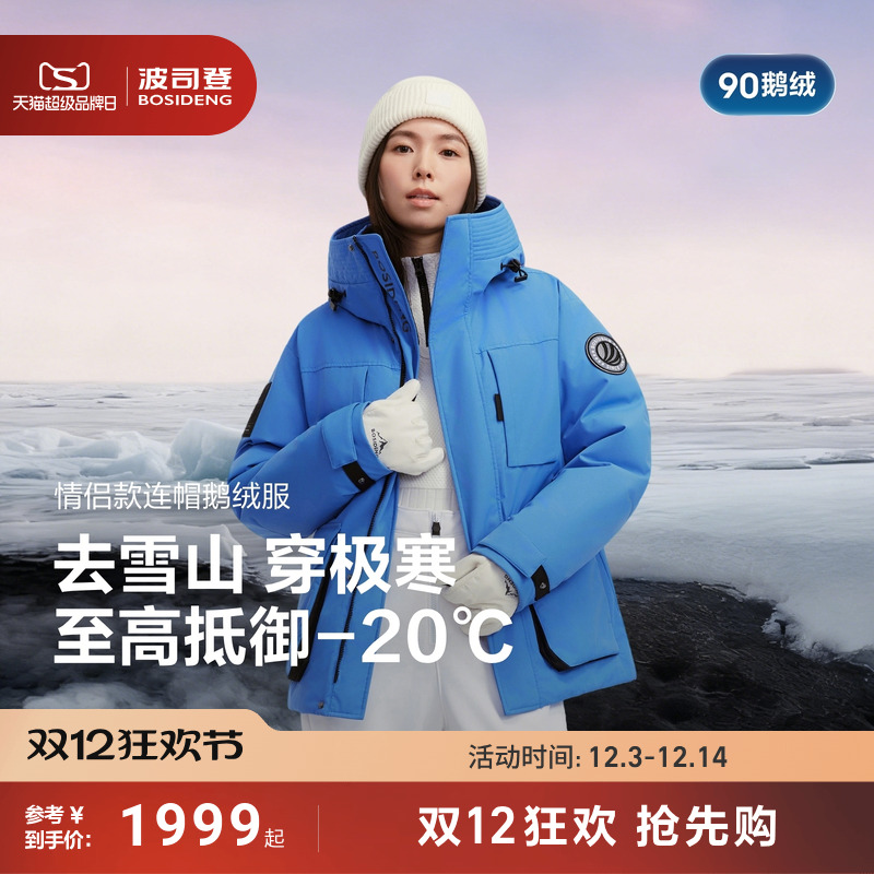 波司登2025新款冬季极寒羽绒服