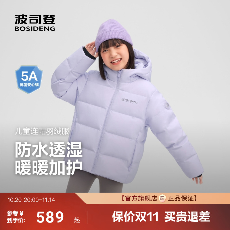 波司登25新款儿童羽绒服男女童运动短款连帽外套抗菌保暖
