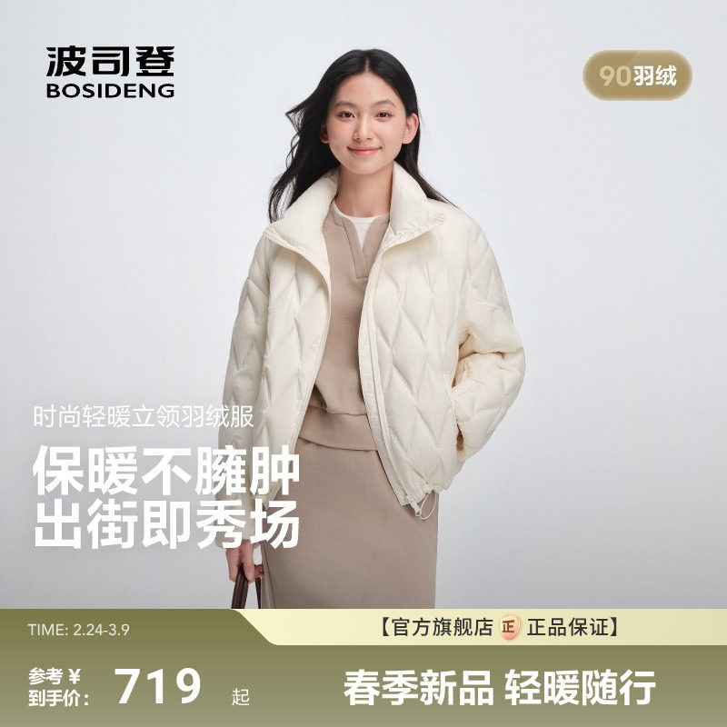 波司登25新款羽绒服正品女士时尚立领轻薄保暖短款外套压胶防钻绒