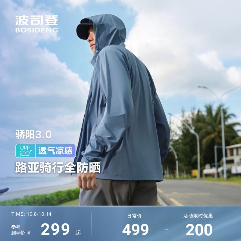 波司登防紫外线凉感透气防晒衣男