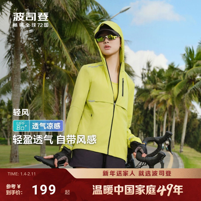 波司登夏季户外遮阳通勤防紫外线UPF80+冰丝凉感透气轻薄防晒衣女