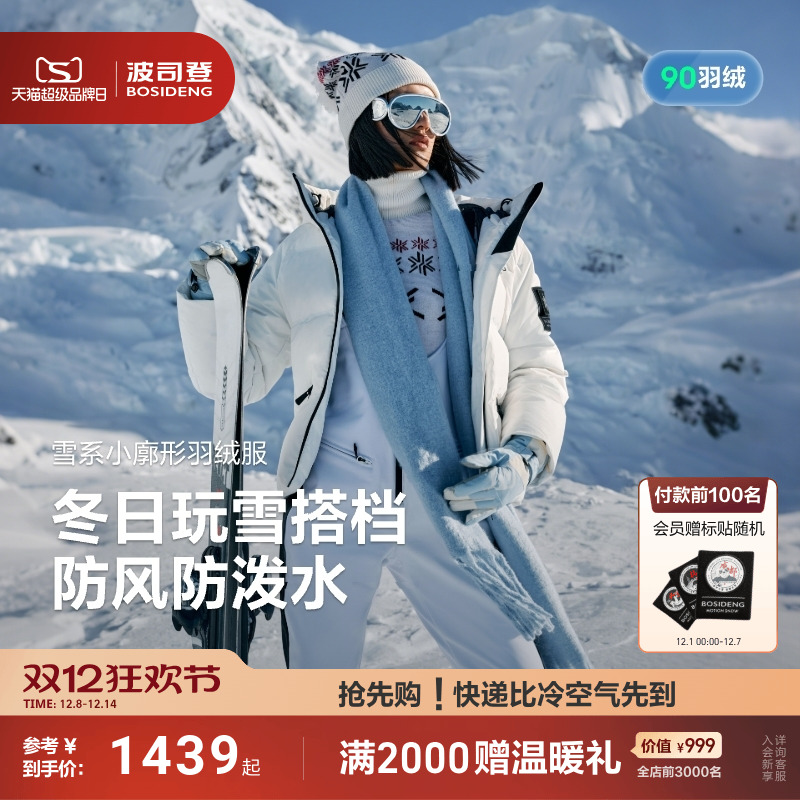 波司登2025新款保暖羽绒服冰雪