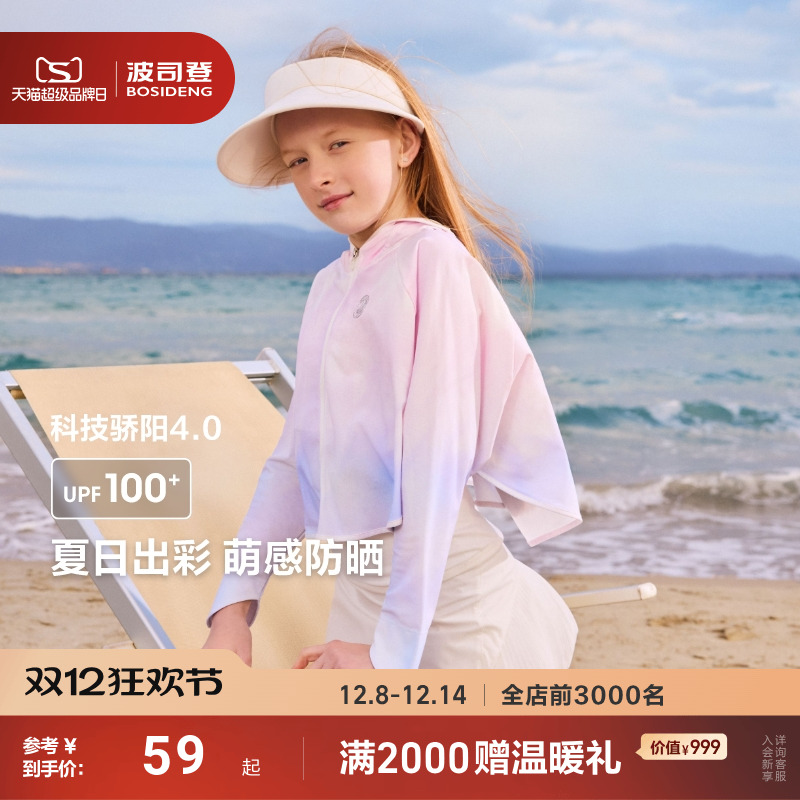 波司登儿童防晒衣凉感透气UPF100