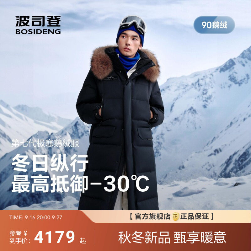 波司登2026新款极寒鹅绒羽绒服男女同款长款大毛领90鹅绒保暖防风