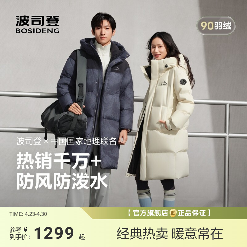 波司登新款中长款羽绒服男女同款时尚百搭运动风连帽中戏大被子