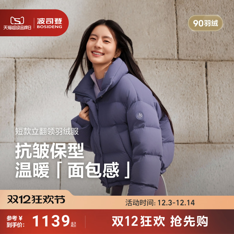 波司登2025新款冬季羽绒服女士短款宽松立领亲肤抗皱舒适生活2.0