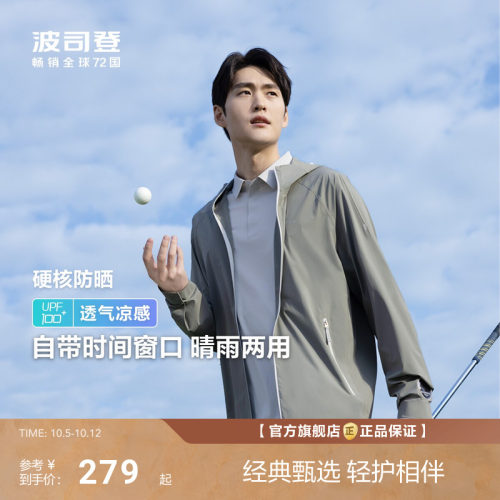 波司登防晒衣男透气轻薄凉感户外