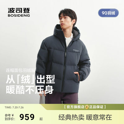 波司登新款26年羽绒服男女同款时尚运动风保暖冬季短款面包服宽松