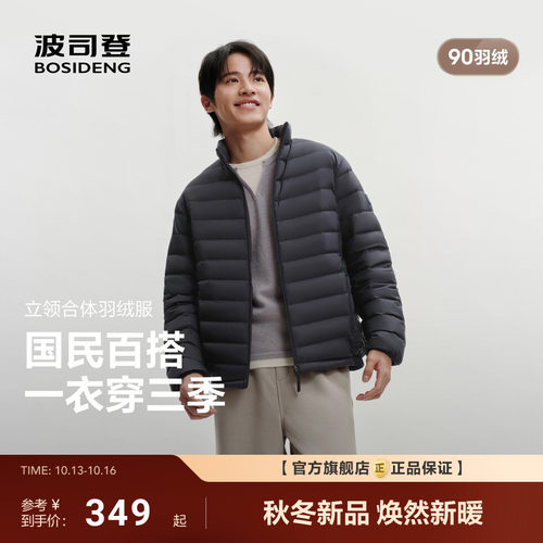 波司登90绒三防羽绒服外套男士