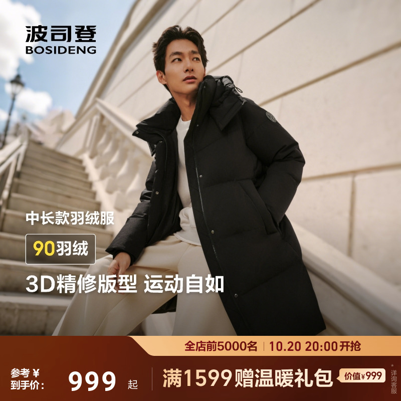 波司登中长款羽绒服时尚运动保暖