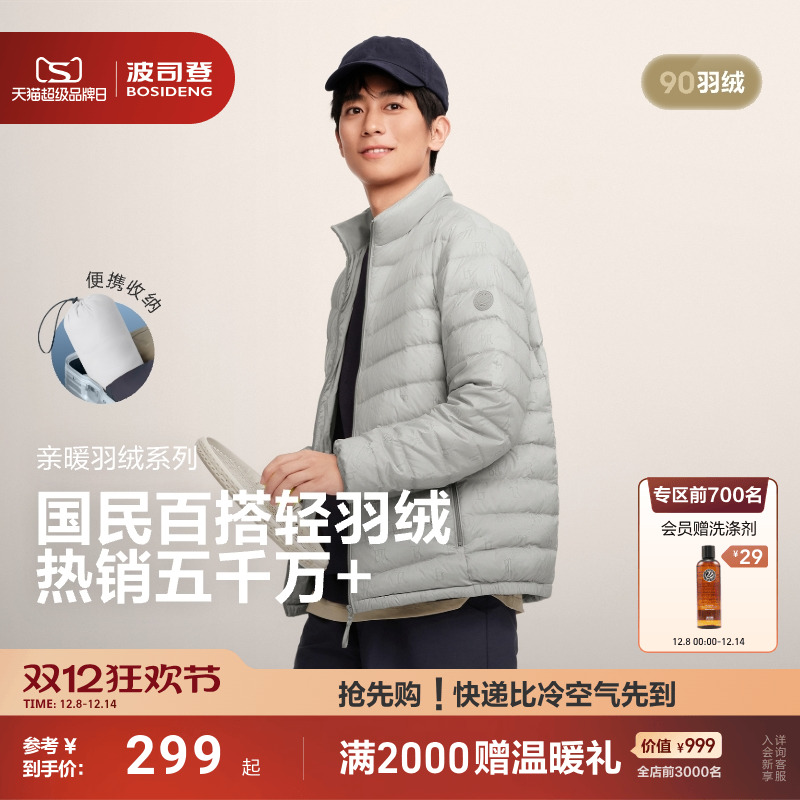 排骨羽绒服|波司登25新保暖热销男立领三防外套轻薄休闲短款便携