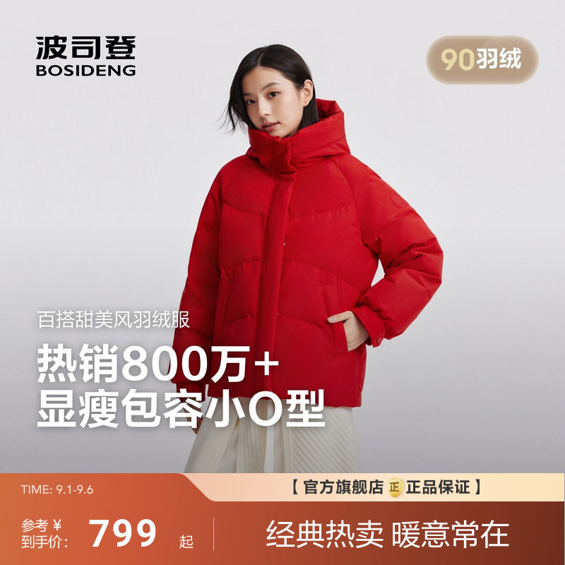 【新年红色】波司登新款羽绒服女时尚休闲短款连帽宽松厚款保暖