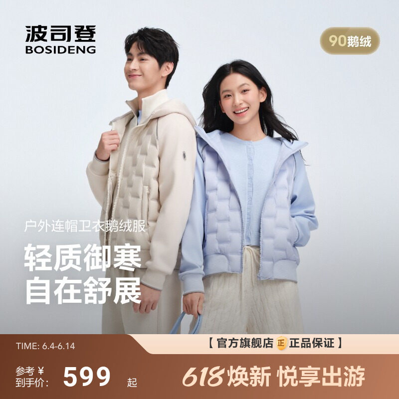 波司登秋新款男短款90鹅绒压胶拼接羽绒服外套情侣款连帽时尚