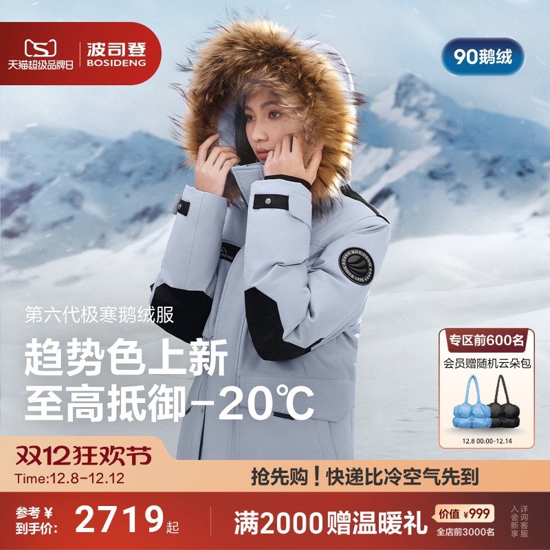 波司登极寒90鹅绒服女户外工装