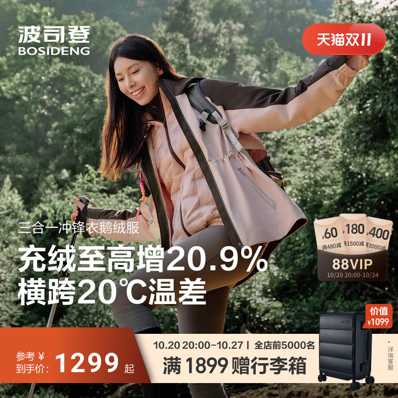 波司登秋季新款女三合一冲锋衣鹅绒羽绒服外套时尚轻薄运动户外