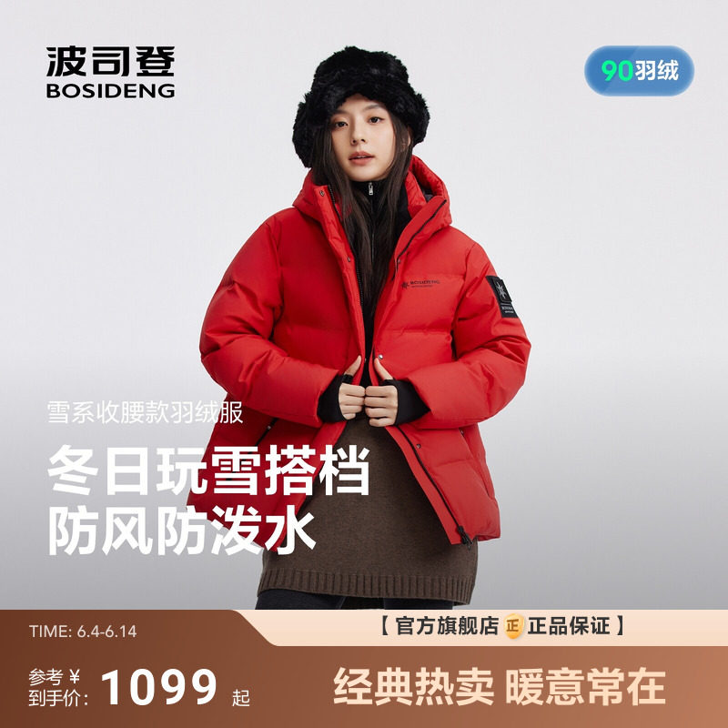 【新年红色】明星同款波司登新款冰雪运动羽绒服女连帽短款保暖